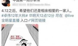 卓伟最新爆料漫画图,娱乐圈惊天秘密大曝光！