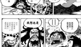 路飞最新漫画爆料打凯多,漫画最新爆料揭秘巅峰对决