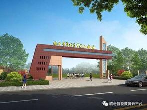 临汾最新爆料新学校,教育新地标，未来人才培养摇篮”