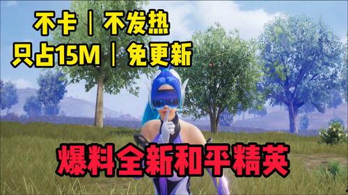 和平精英最新新品爆料